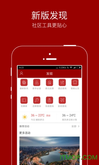 悦西安app