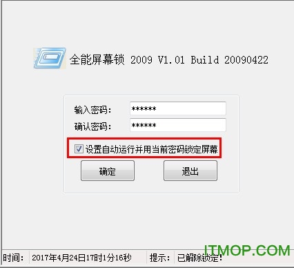 全能屏幕锁软件