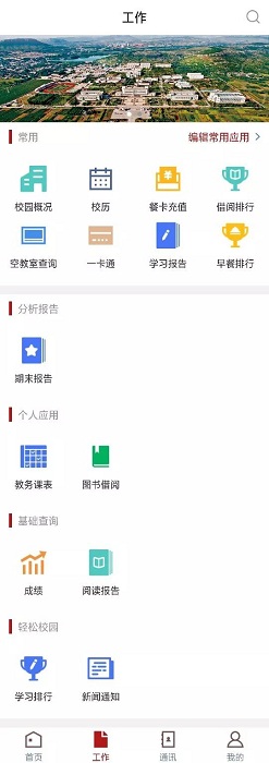 枣庄学院掌上校