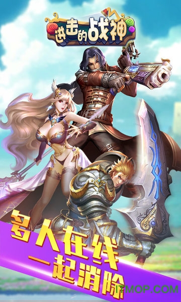 进击的战神消除游戏微端