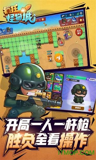 疯狂怪物城手游下载