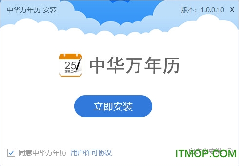 中华万年历电脑版