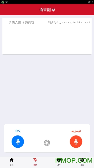 国语助手电脑版下载