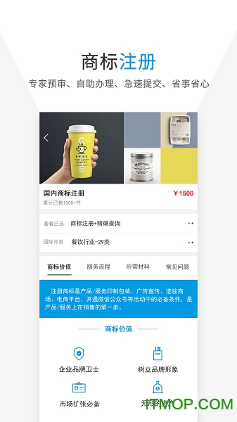 商标查询注册app