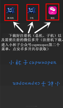 小杯子微信多开软件