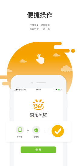 365阳光午餐家长端