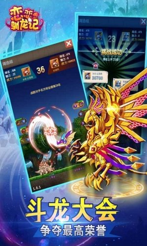 恋恋驯龙记变态版下载