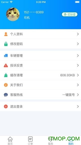 路链司机客户端