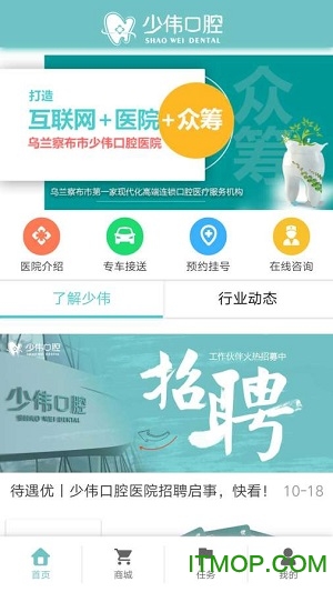 少伟口腔 少伟口腔app