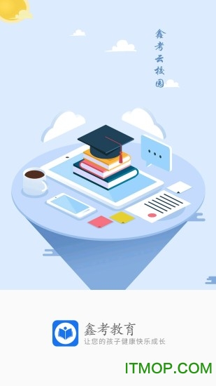 鑫考云校园电脑版下载