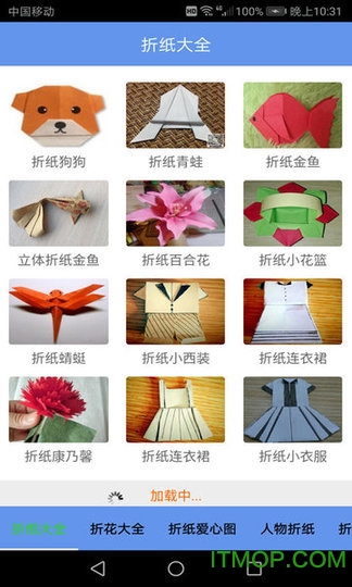 折纸大全app 折纸大全app