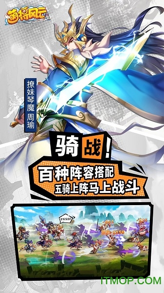 萌将风云 萌将风云网易版下载