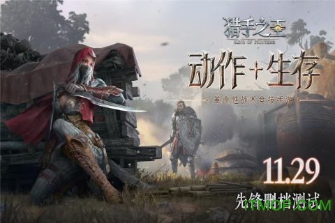 猎手之王国际服下载