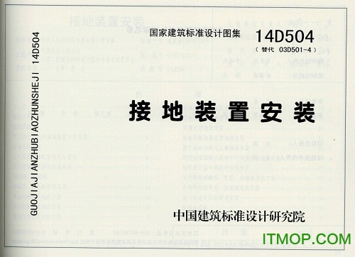 14d504接地图集pdf