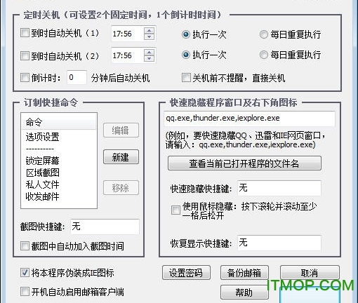 无忧定时关机app