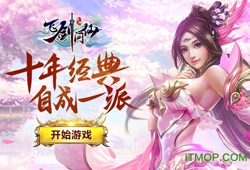 飞剑问仙变态版