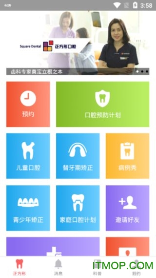 正方形口腔app