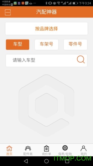 汽配神器app