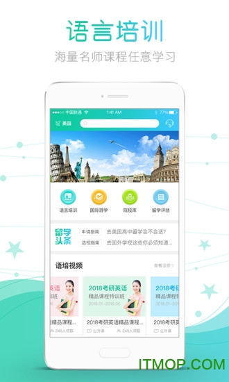 文都留学手机版 文都留学app