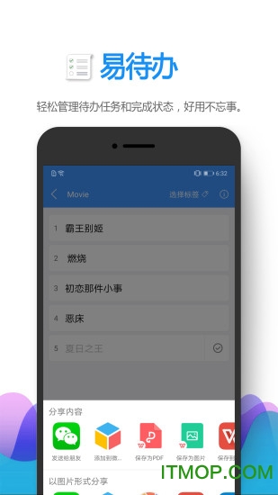 易待办app
