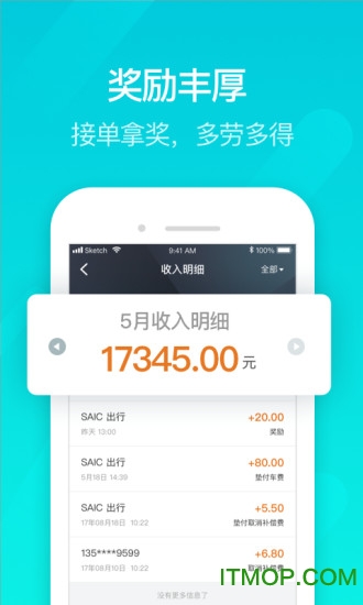 享道出行司机app