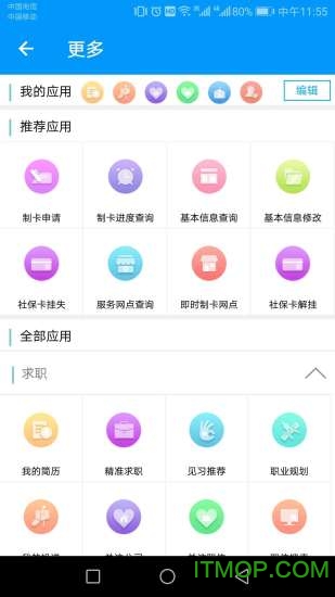 青海人社通苹果手机版