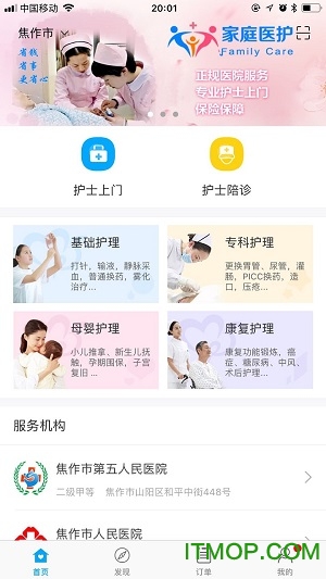 家庭医护app