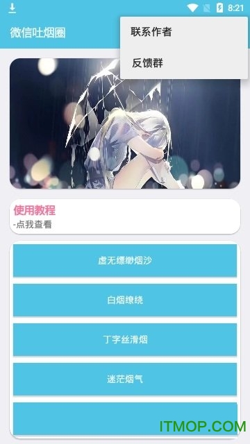 微信吐烟圈app
