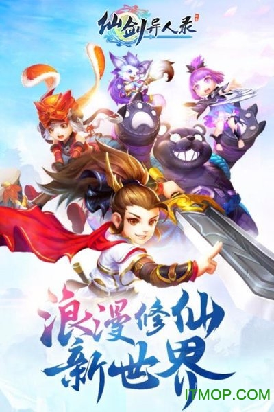 仙剑异人录游戏