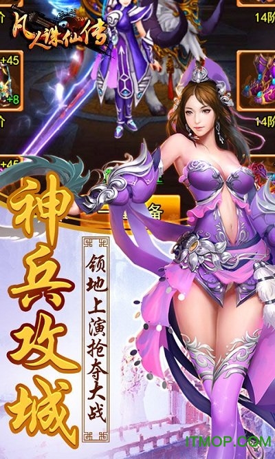 凡人诛仙传满v破解版