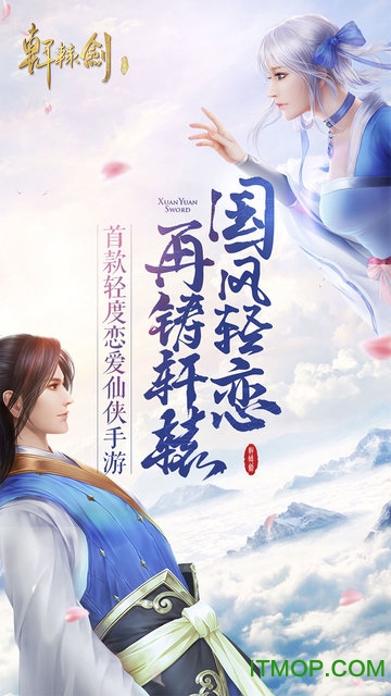 畅游轩辕剑online