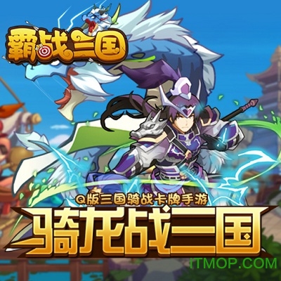 霸战三国九游游戏下载