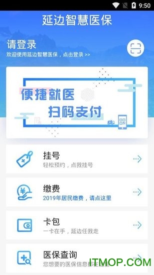 延边智慧医保app