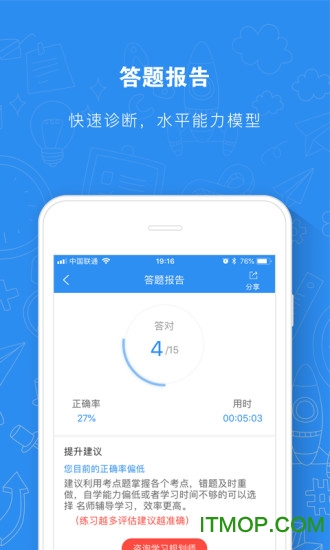 建造师题库通app