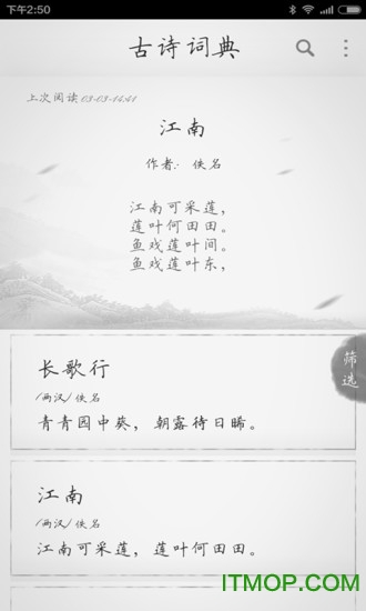 快快查古诗三百首 快快查古诗三百首