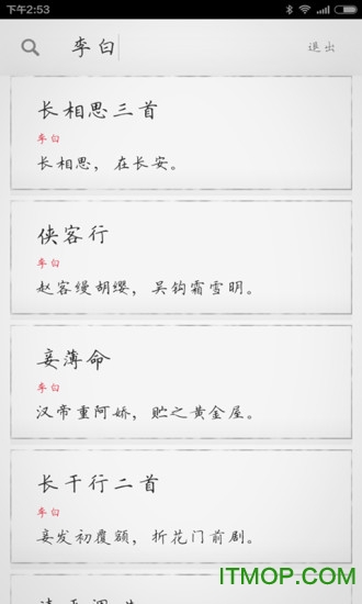 快快查小学必背古诗