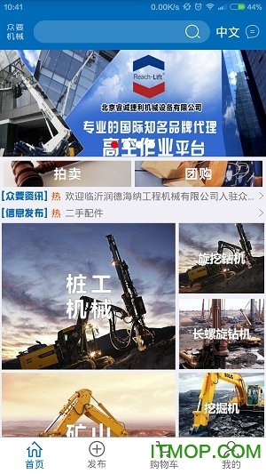 众要机械官网版 众要机械app官方版