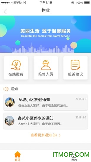 叫叫管家app