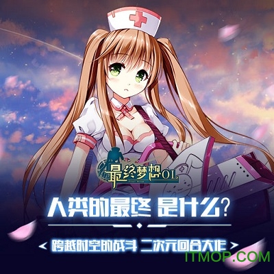 最终梦想OL九游版