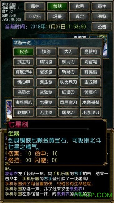 迷你金庸破解版