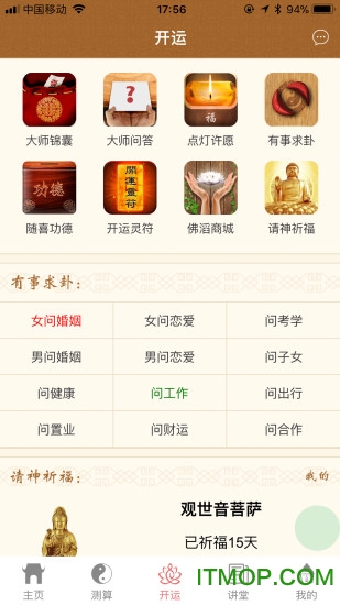 吉运大师app