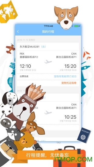 携宠旅行 携宠旅行