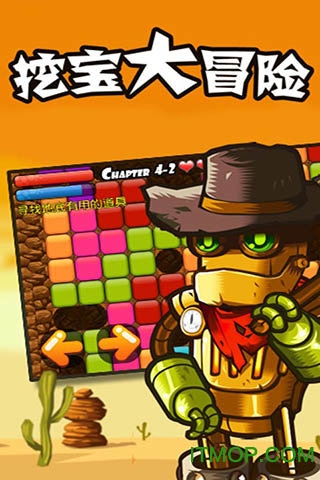挖宝大冒险手机版