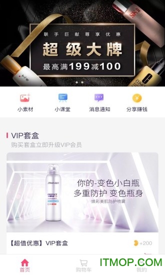 微爱商城免费版