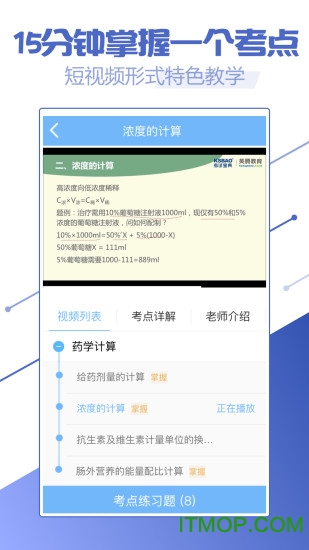 执业药师考试宝典app