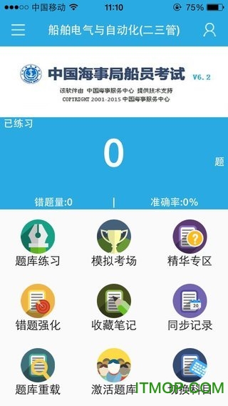 海员考证宝典app