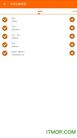 基础西班牙语口语