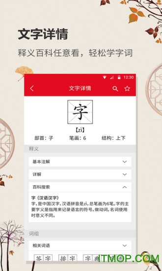 中华字典免费下载