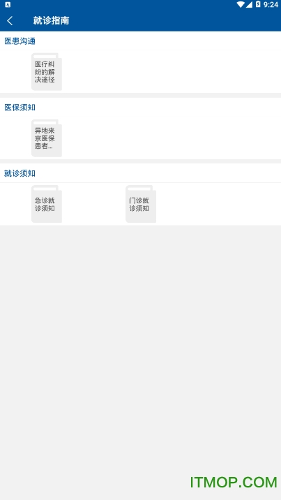 掌上宣武医院软件下载