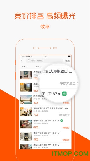 卖房通app